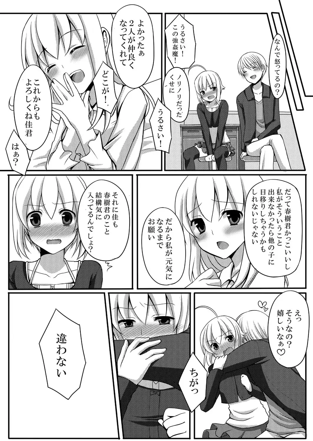 [Suma Miru - Tomekichi] Kaikan Otokonoko no Honki ~Josou Danshi Anthology~ Fhentai - Page 53