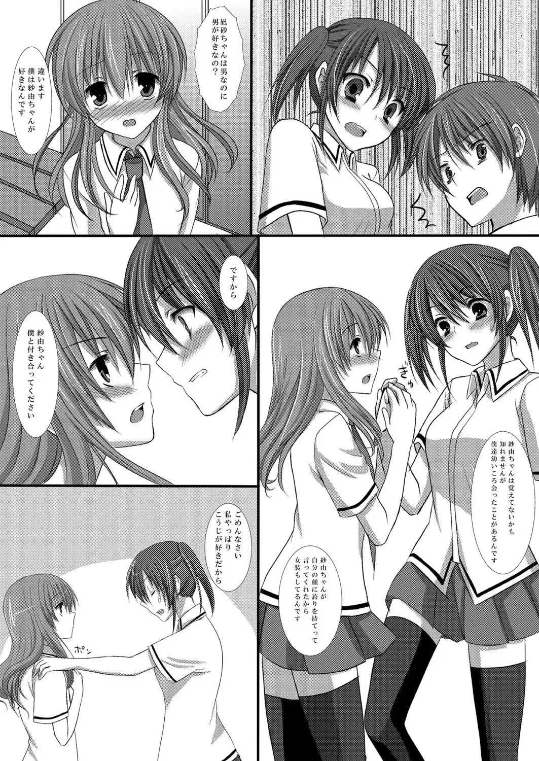 [Suma Miru - Tomekichi] Kaikan Otokonoko no Honki ~Josou Danshi Anthology~ Fhentai - Page 65