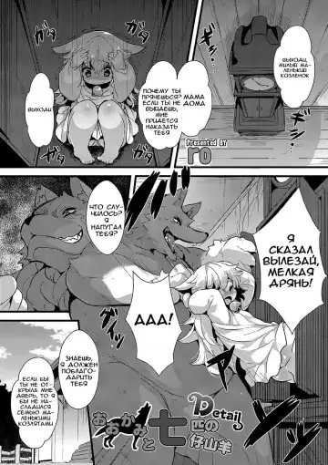 Read [Ro] Ookami to Shichihiki no Koyagi Detail - Fhentai