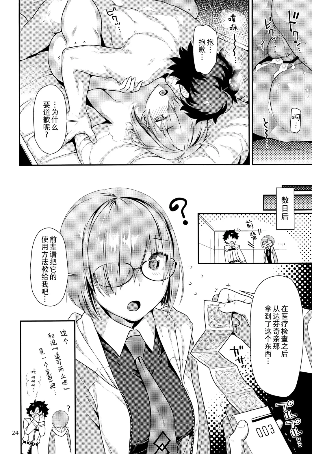 [Nekomata Naomi] Mash no Hajimete Tutorial Fhentai - Page 25