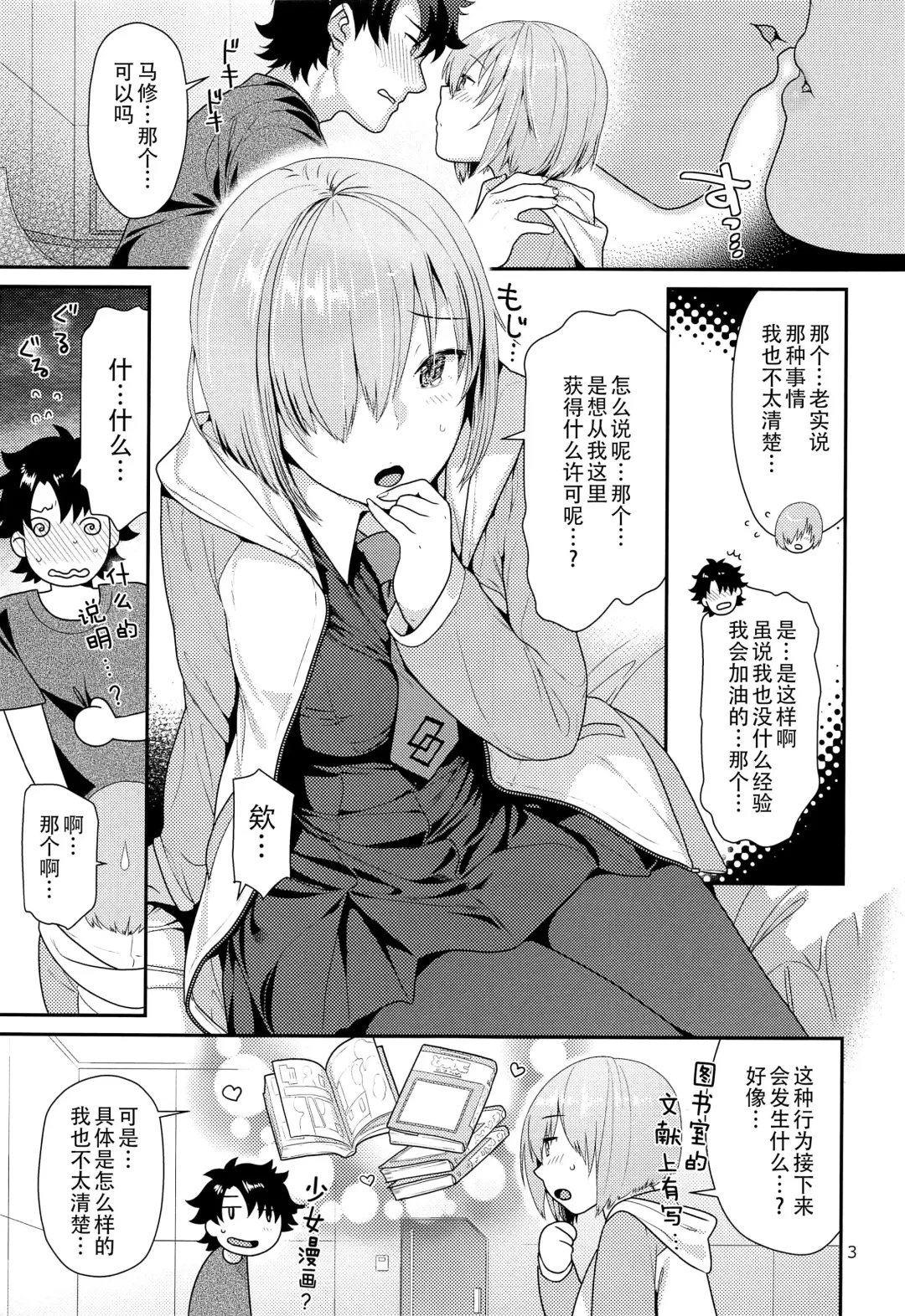 [Nekomata Naomi] Mash no Hajimete Tutorial Fhentai - Page 4