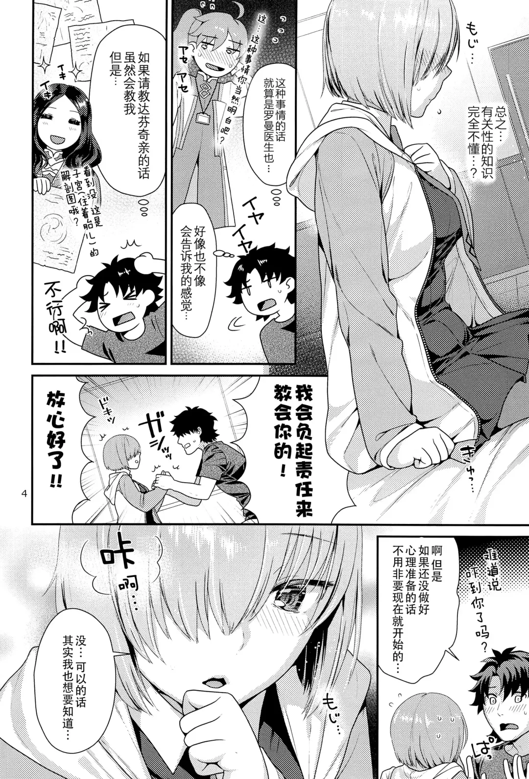 [Nekomata Naomi] Mash no Hajimete Tutorial Fhentai - Page 5