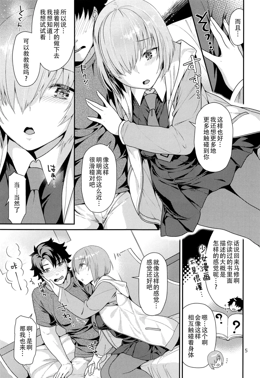 [Nekomata Naomi] Mash no Hajimete Tutorial Fhentai - Page 6