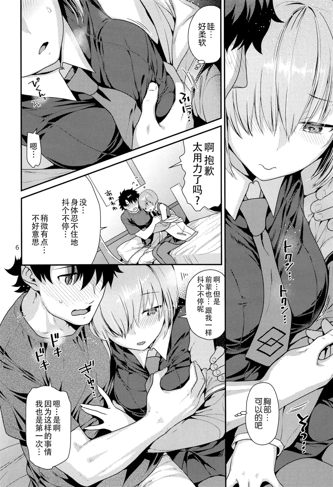 [Nekomata Naomi] Mash no Hajimete Tutorial Fhentai - Page 7