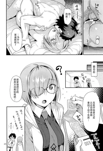 [Nekomata Naomi] Mash no Hajimete Tutorial Fhentai - Page 25