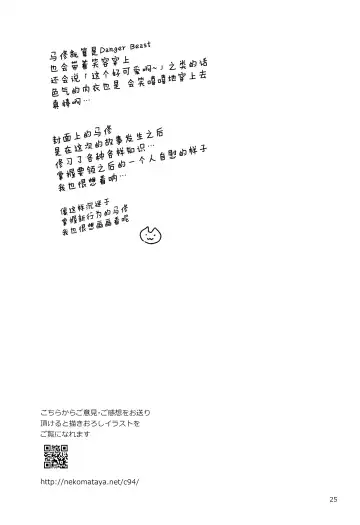 [Nekomata Naomi] Mash no Hajimete Tutorial Fhentai - Page 26