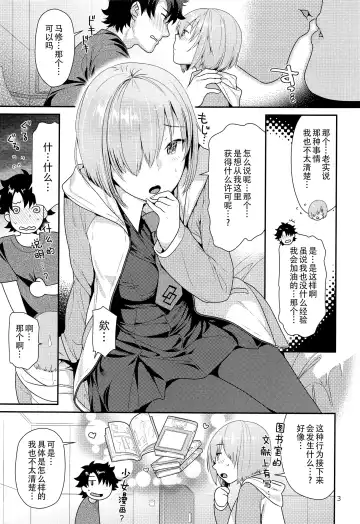 [Nekomata Naomi] Mash no Hajimete Tutorial Fhentai - Page 4