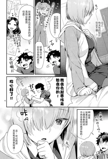 [Nekomata Naomi] Mash no Hajimete Tutorial Fhentai - Page 5