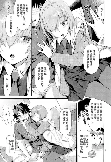 [Nekomata Naomi] Mash no Hajimete Tutorial Fhentai - Page 6