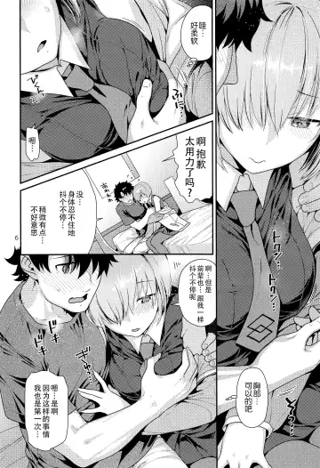 [Nekomata Naomi] Mash no Hajimete Tutorial Fhentai - Page 7