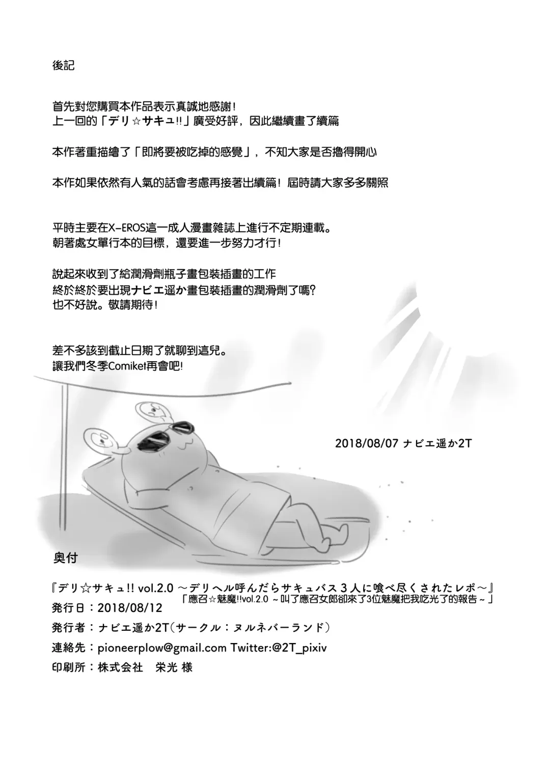 [2t] Deli Succu!! vol. 2.0 ~DeliHeal Yondara Succubus 3-nin ni Tabetsukusareta Repo~ Fhentai - Page 36