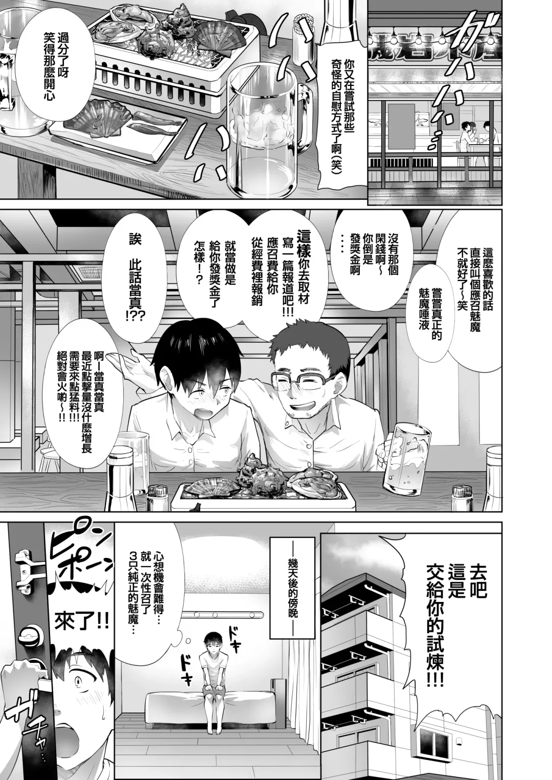 [2t] Deli Succu!! vol. 2.0 ~DeliHeal Yondara Succubus 3-nin ni Tabetsukusareta Repo~ Fhentai - Page 7