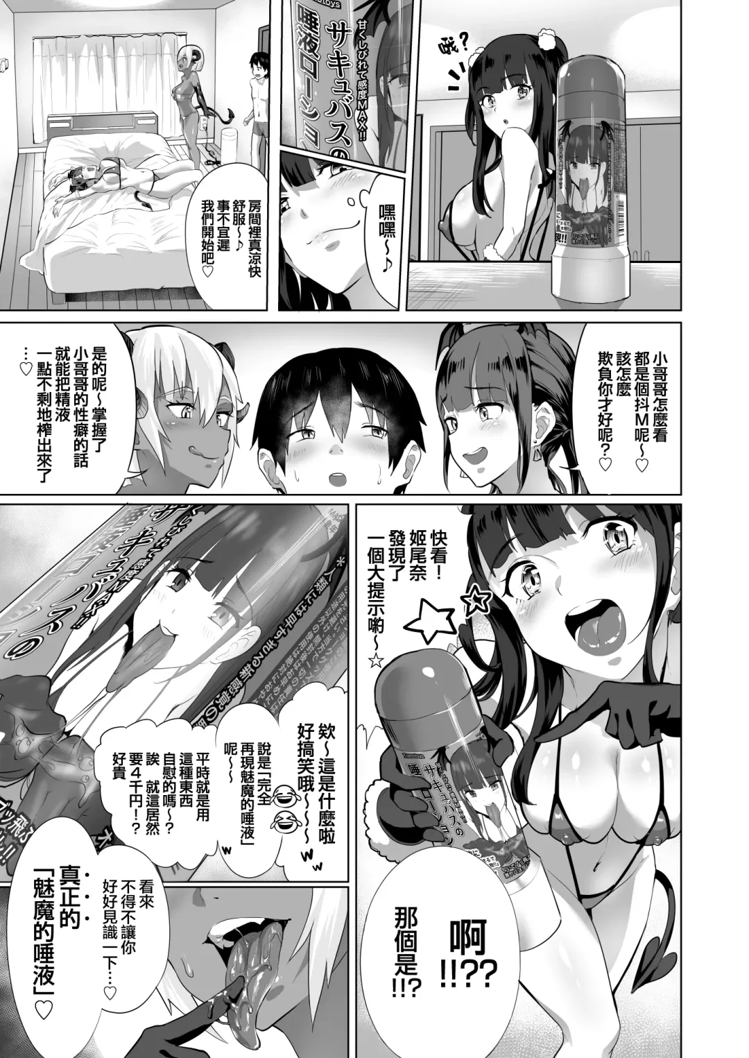 [2t] Deli Succu!! vol. 2.0 ~DeliHeal Yondara Succubus 3-nin ni Tabetsukusareta Repo~ Fhentai - Page 9