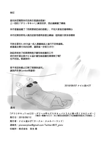 [2t] Deli Succu!! vol. 2.0 ~DeliHeal Yondara Succubus 3-nin ni Tabetsukusareta Repo~ Fhentai - Page 36