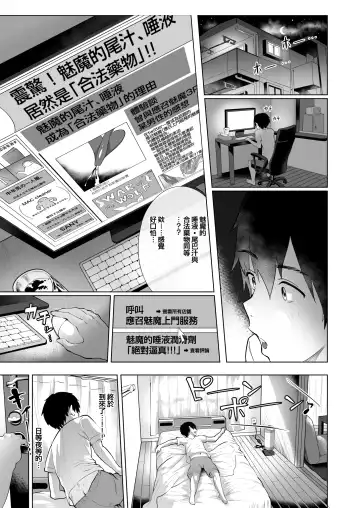 [2t] Deli Succu!! vol. 2.0 ~DeliHeal Yondara Succubus 3-nin ni Tabetsukusareta Repo~ Fhentai - Page 5