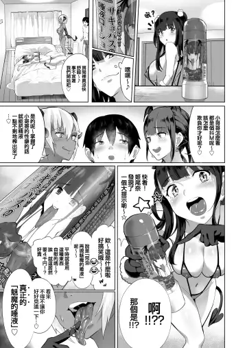 [2t] Deli Succu!! vol. 2.0 ~DeliHeal Yondara Succubus 3-nin ni Tabetsukusareta Repo~ Fhentai - Page 9