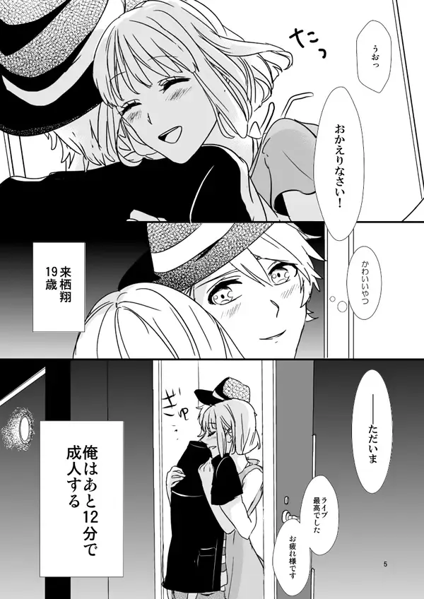 [Yomo] Ouji-sama de Irarenai Fhentai - Page 4