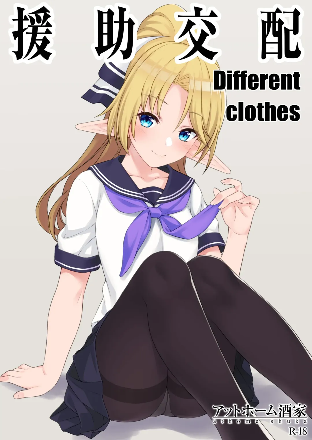 [Takunomi] Enjo Kouhai Different Clothes (decensored) Fhentai - Page 1