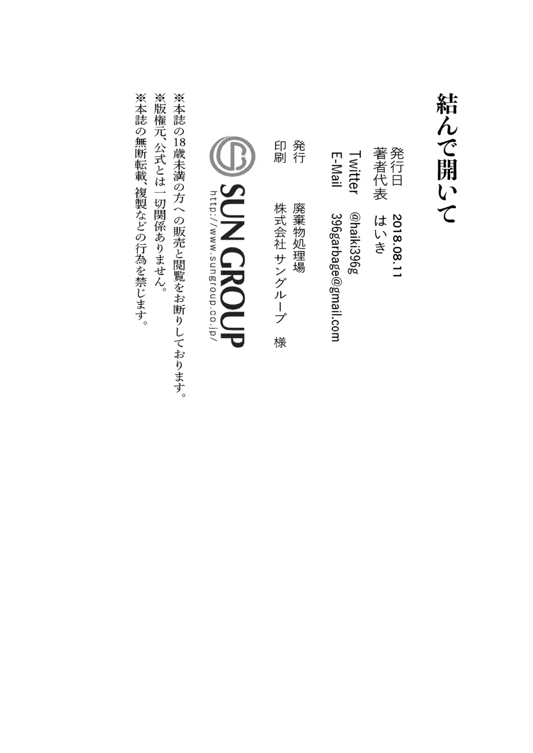 [Haiki] Musunde Aite Fhentai - Page 42