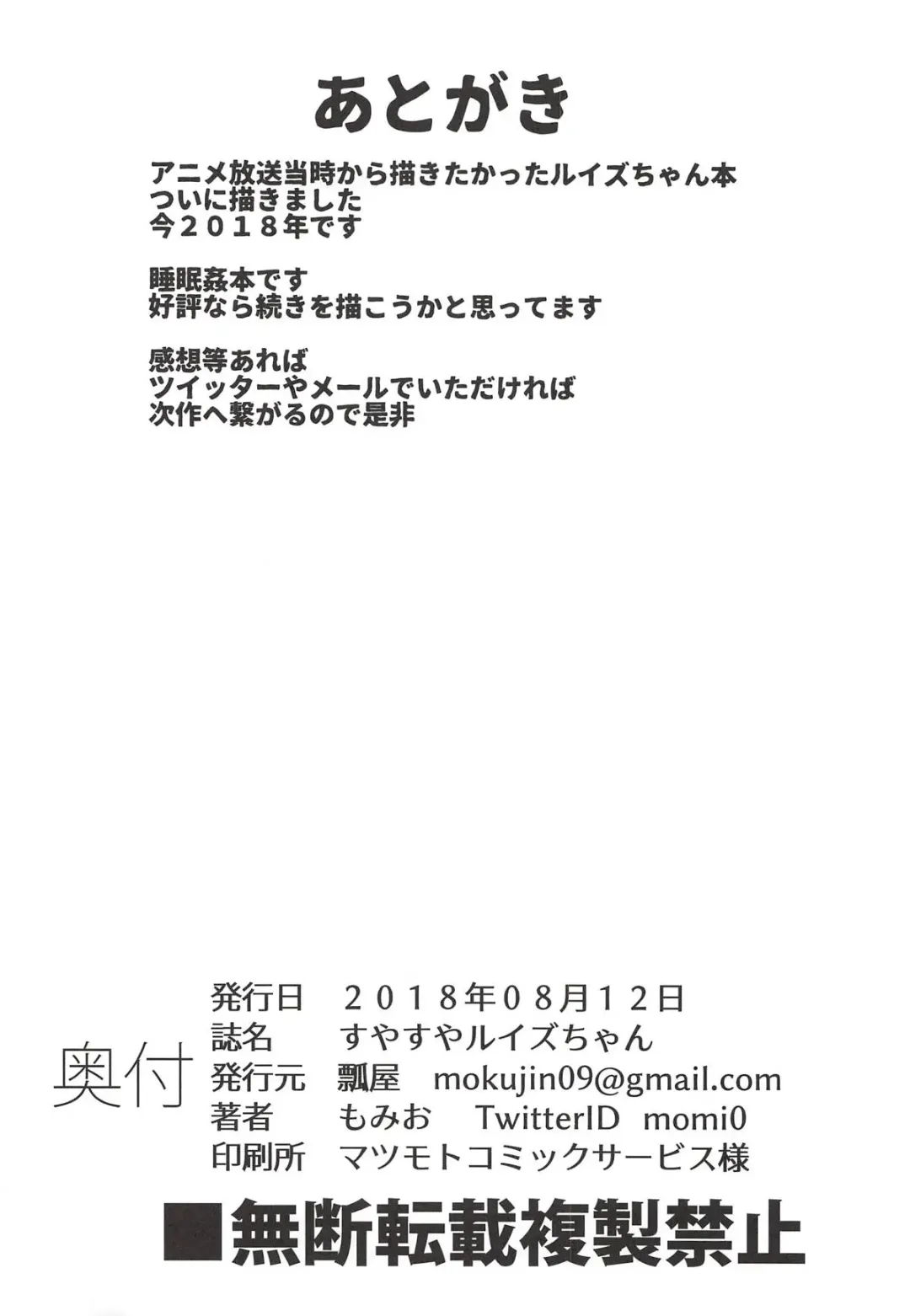 [Momio] Suyasuya Louise-chan Fhentai - Page 21