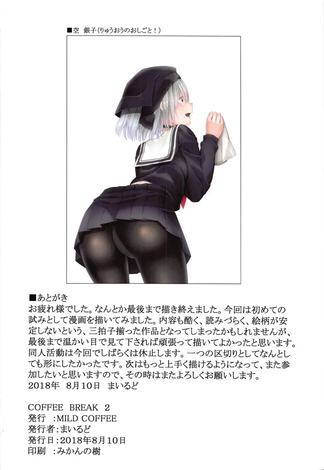 [Mild] COFFEE BREAK 2 Fhentai - Page 11