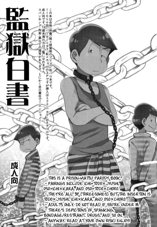 [Tonkatsu] Kangoku Hakusho | Prison White Paper Fhentai - Page 2