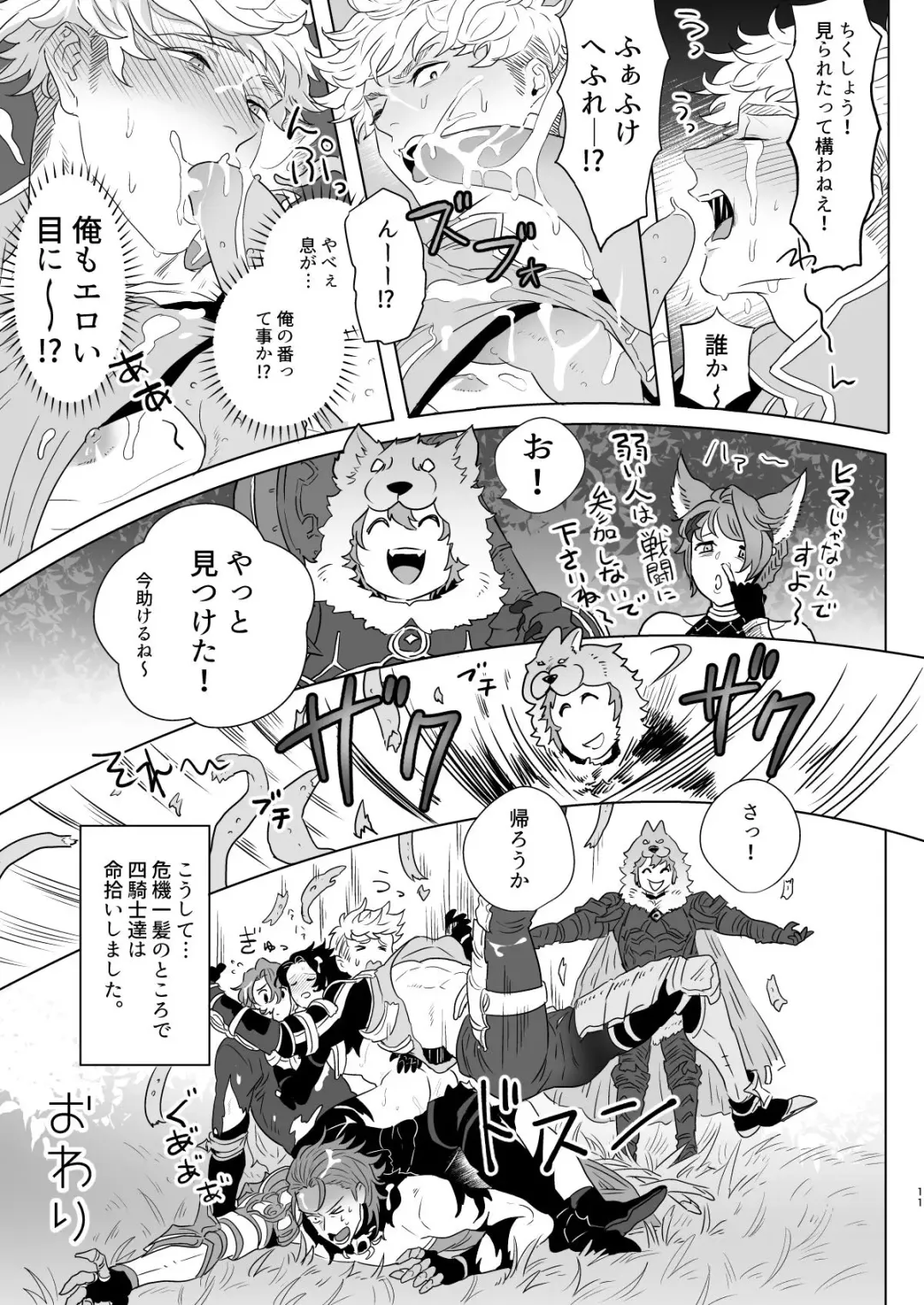 [Hinoakimitu] Yonkishi Level 1 Fhentai - Page 11