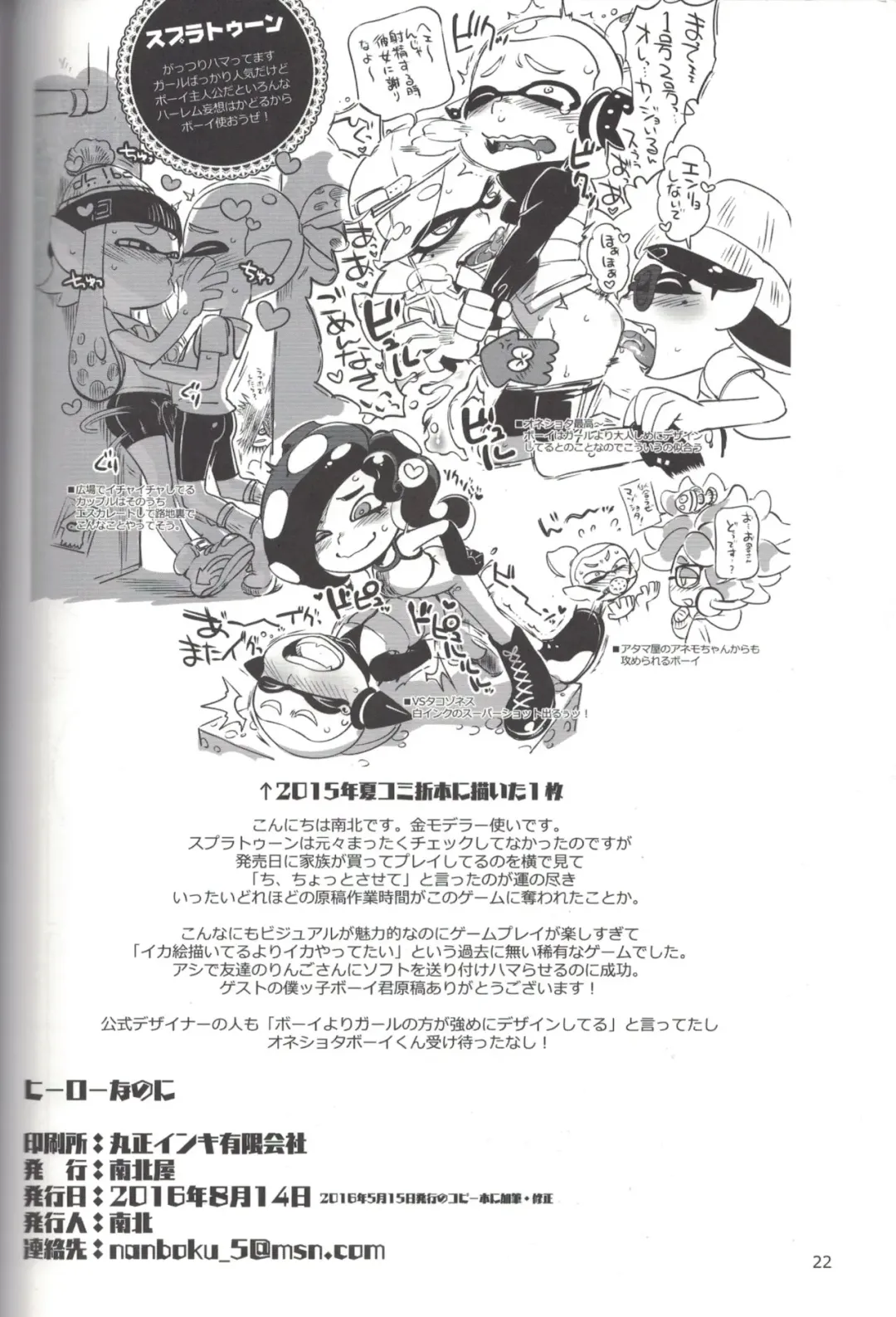 [Namboku] Hero Nanoni Fhentai - Page 21