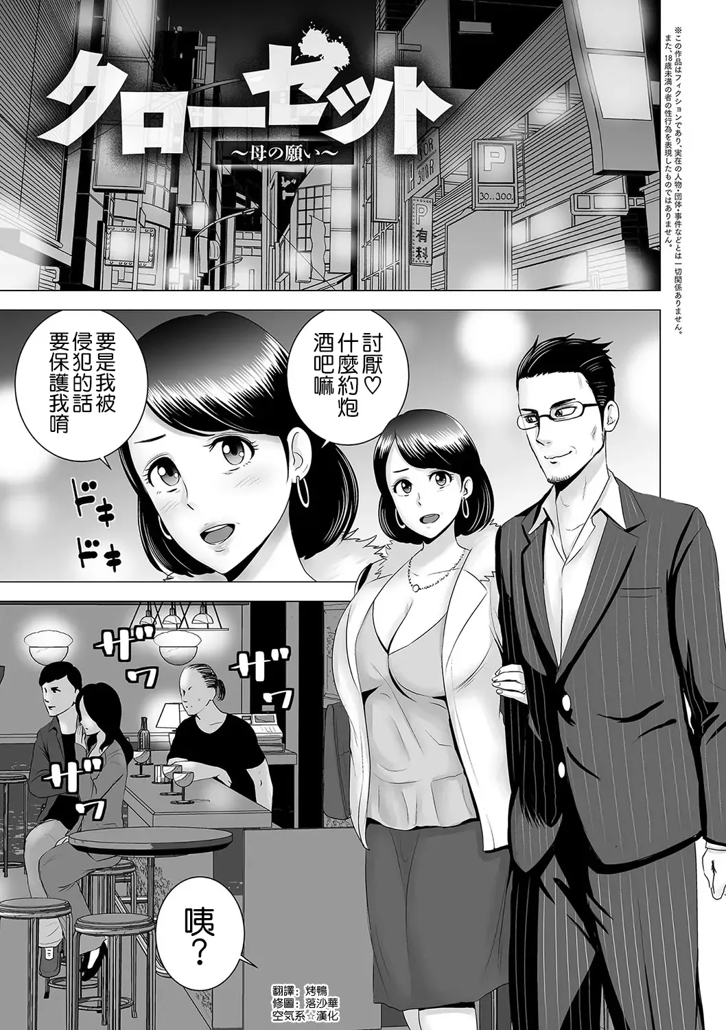 [Yamakumo] Closet ~Haha no Negai~ Fhentai - Page 1