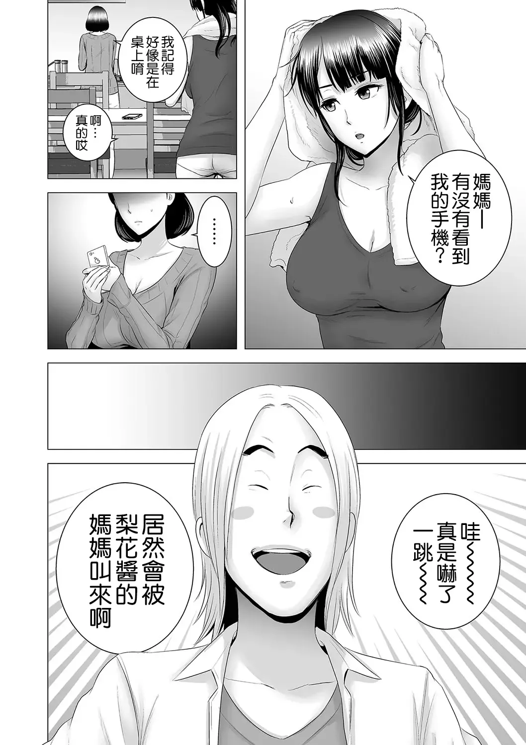 [Yamakumo] Closet ~Haha no Negai~ Fhentai - Page 10