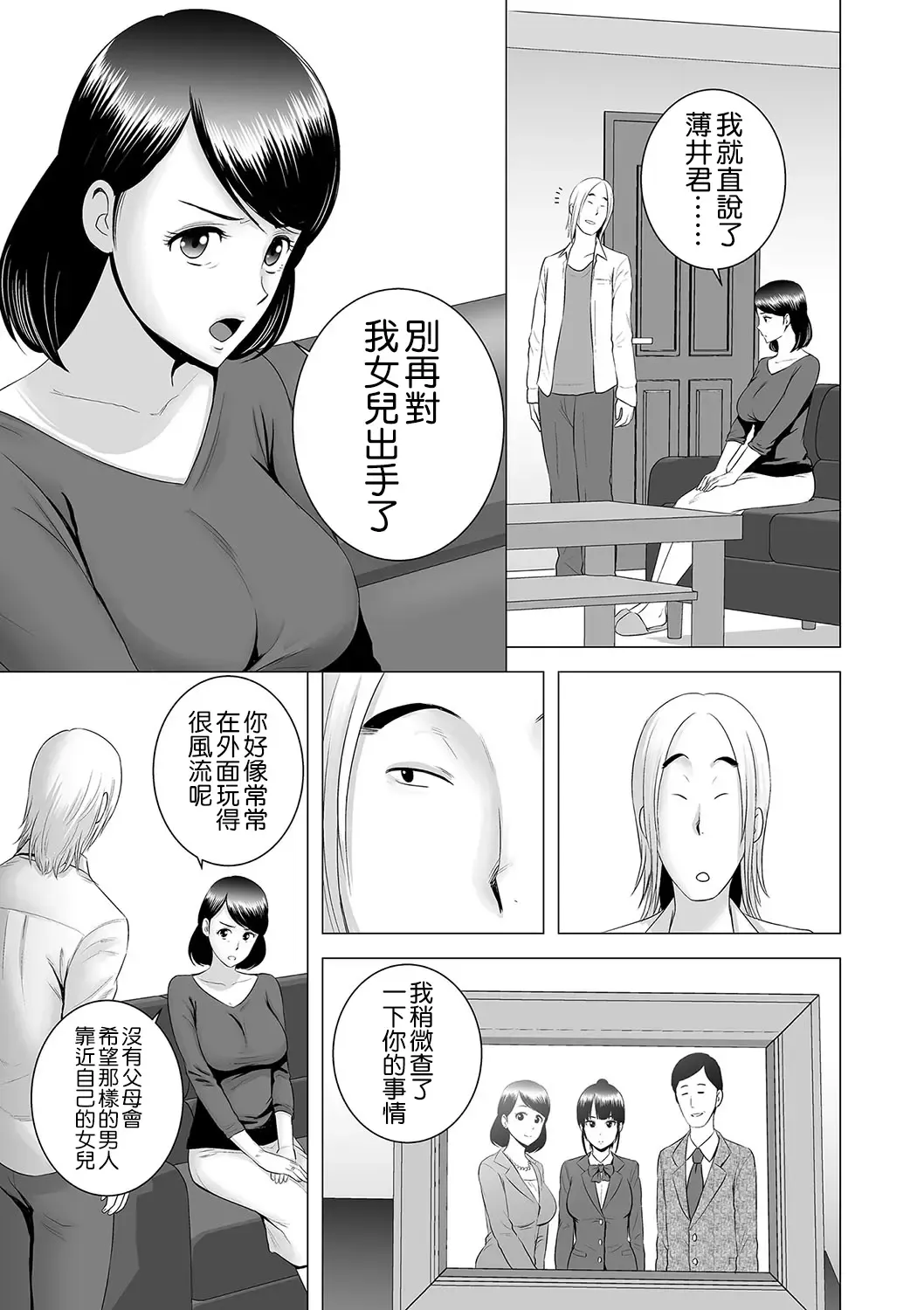 [Yamakumo] Closet ~Haha no Negai~ Fhentai - Page 11