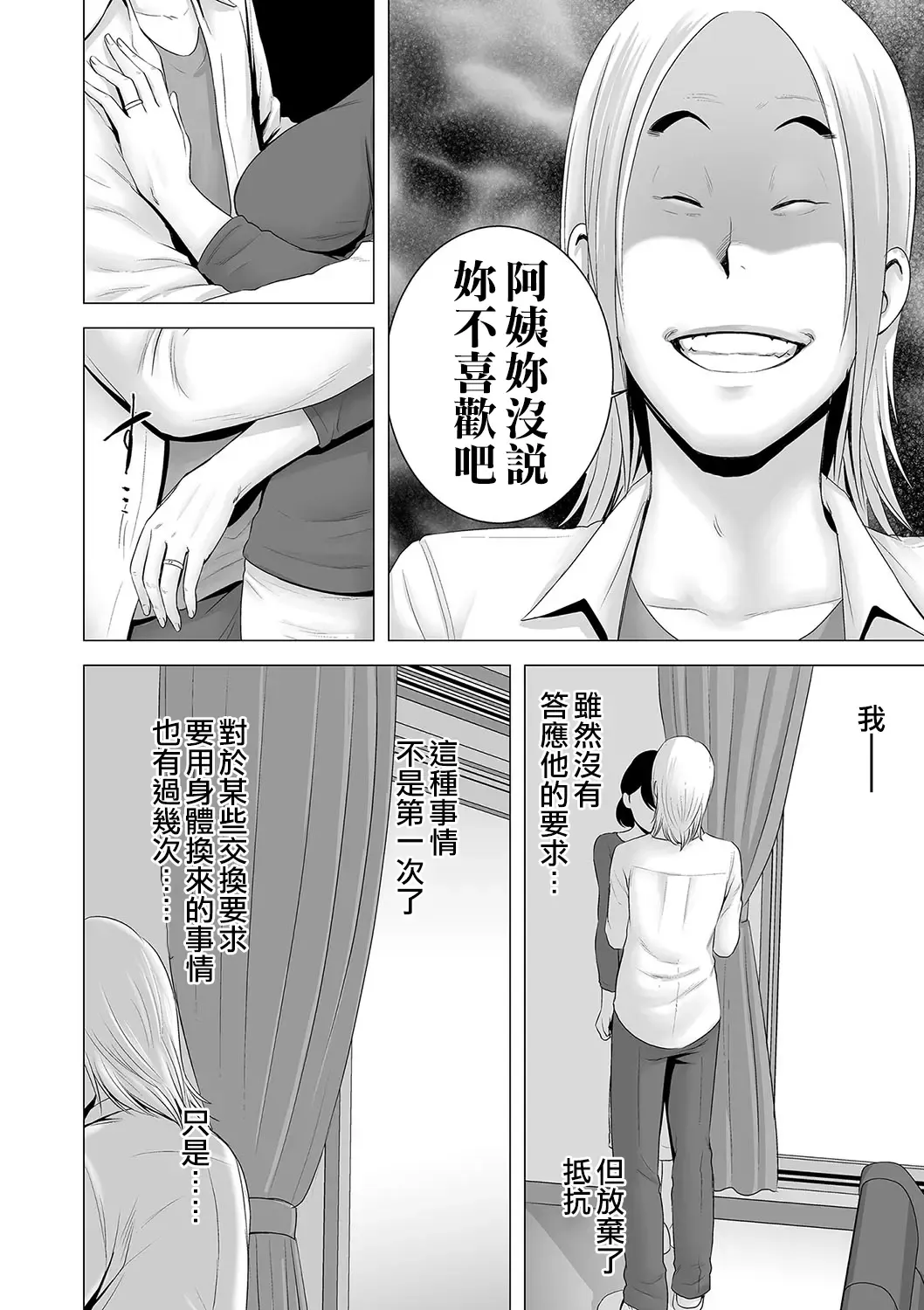 [Yamakumo] Closet ~Haha no Negai~ Fhentai - Page 16
