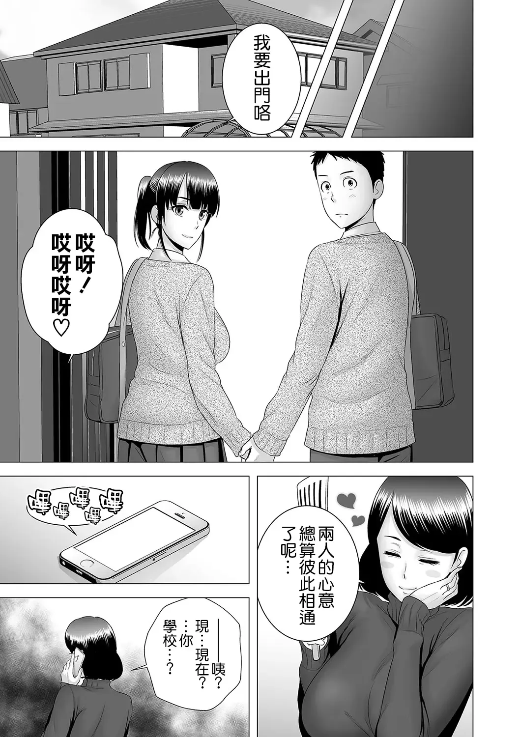 [Yamakumo] Closet ~Haha no Negai~ Fhentai - Page 43