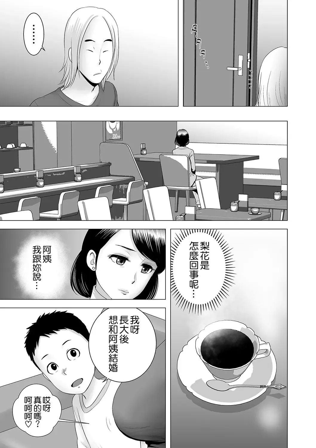 [Yamakumo] Closet ~Haha no Negai~ Fhentai - Page 7