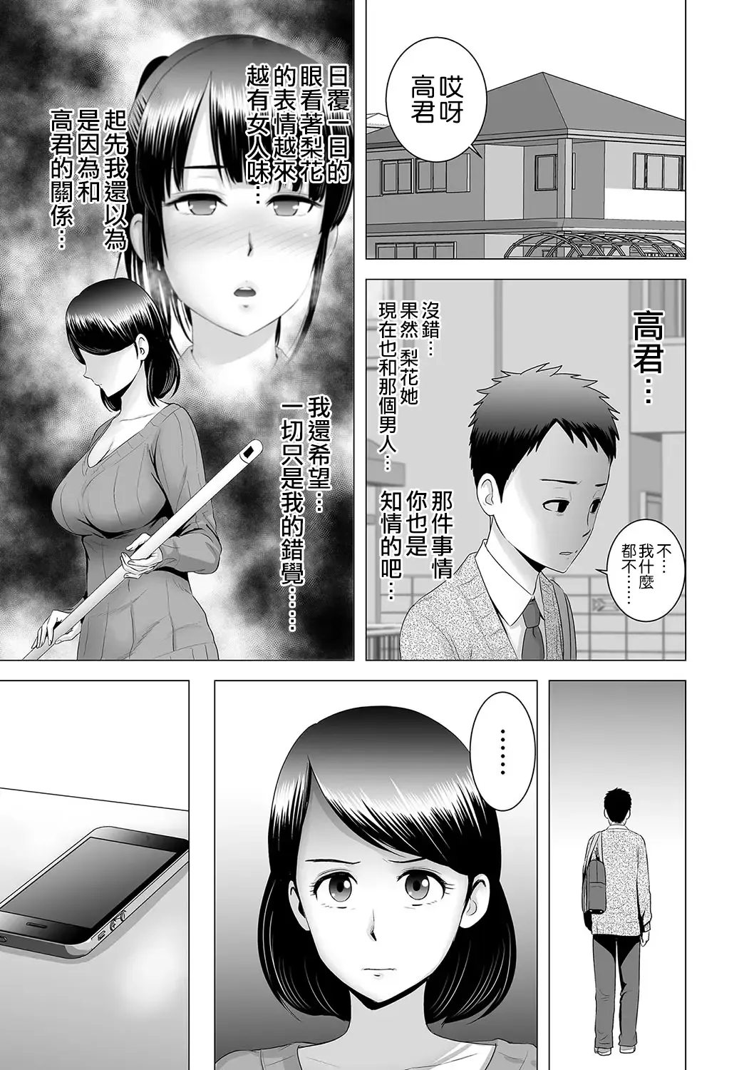 [Yamakumo] Closet ~Haha no Negai~ Fhentai - Page 9