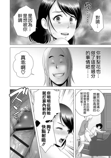 [Yamakumo] Closet ~Haha no Negai~ Fhentai - Page 38