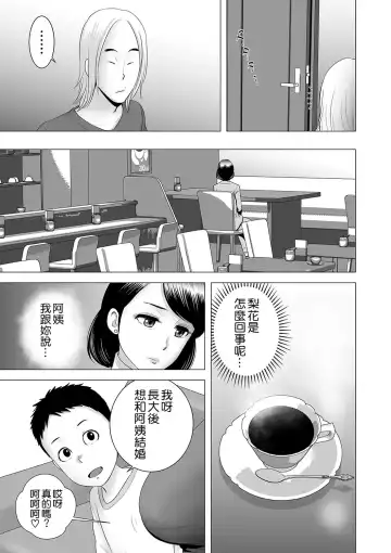 [Yamakumo] Closet ~Haha no Negai~ Fhentai - Page 7
