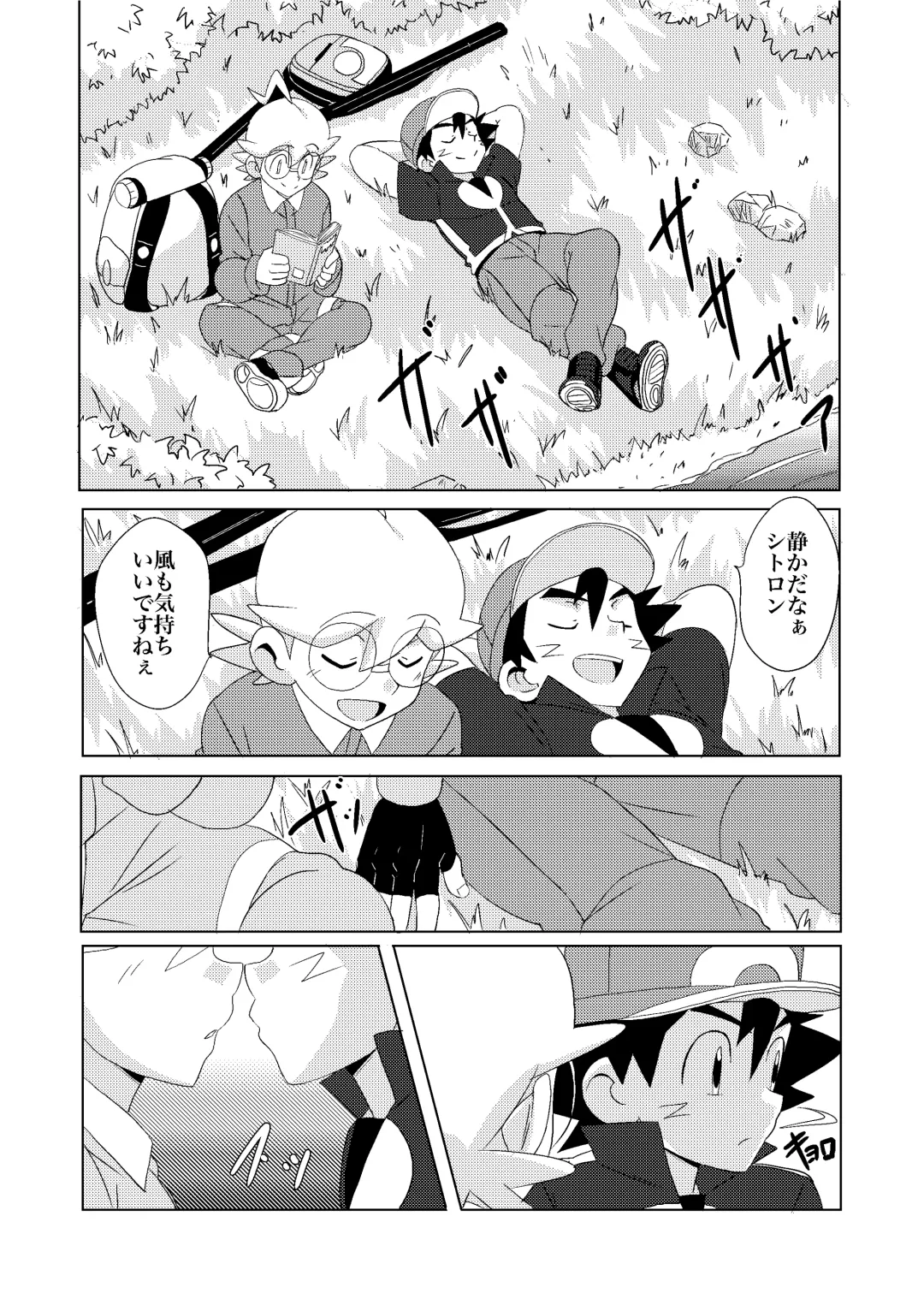 [10nin] Summer Boys Fhentai - Page 7