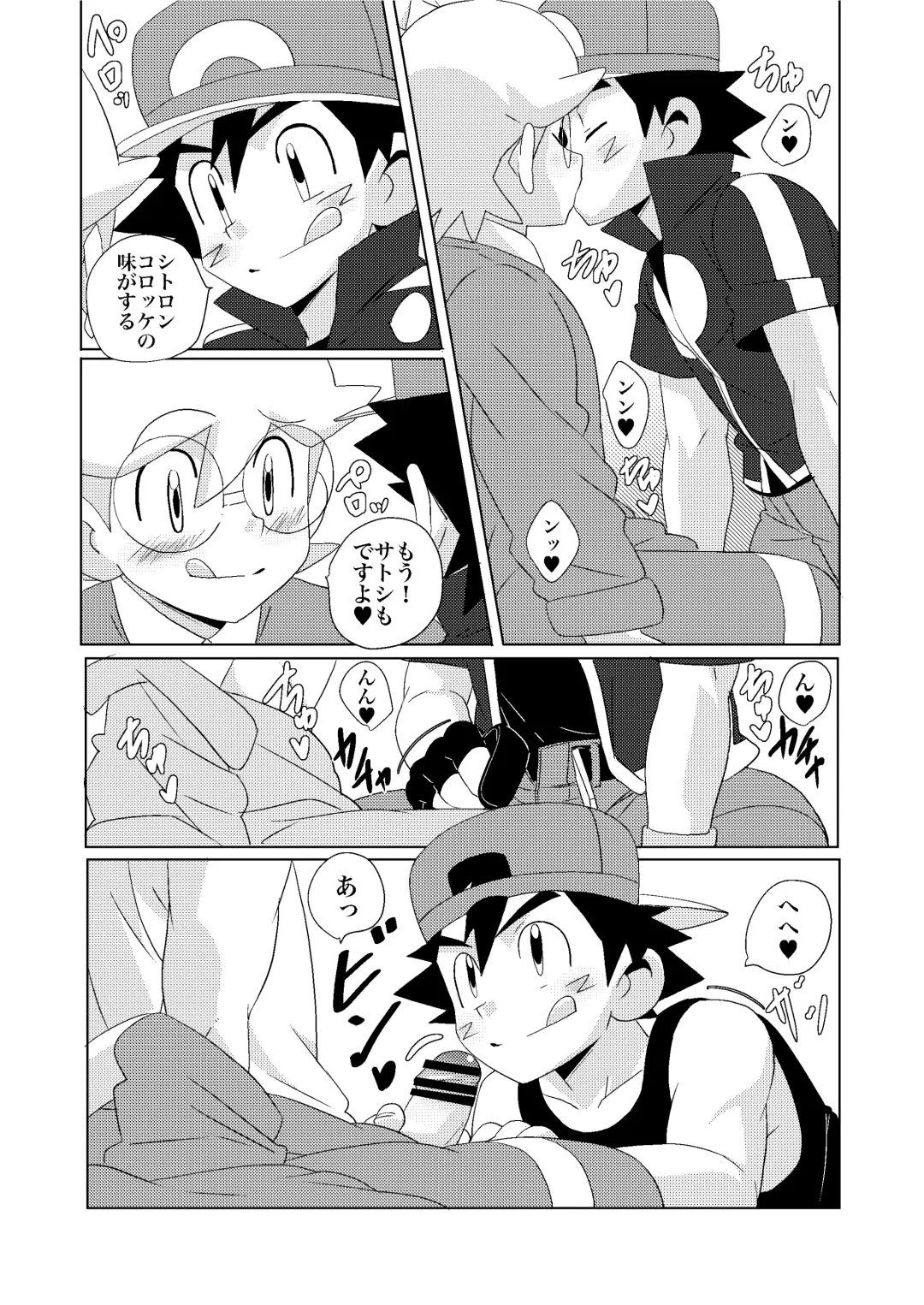 [10nin] Summer Boys Fhentai - Page 8