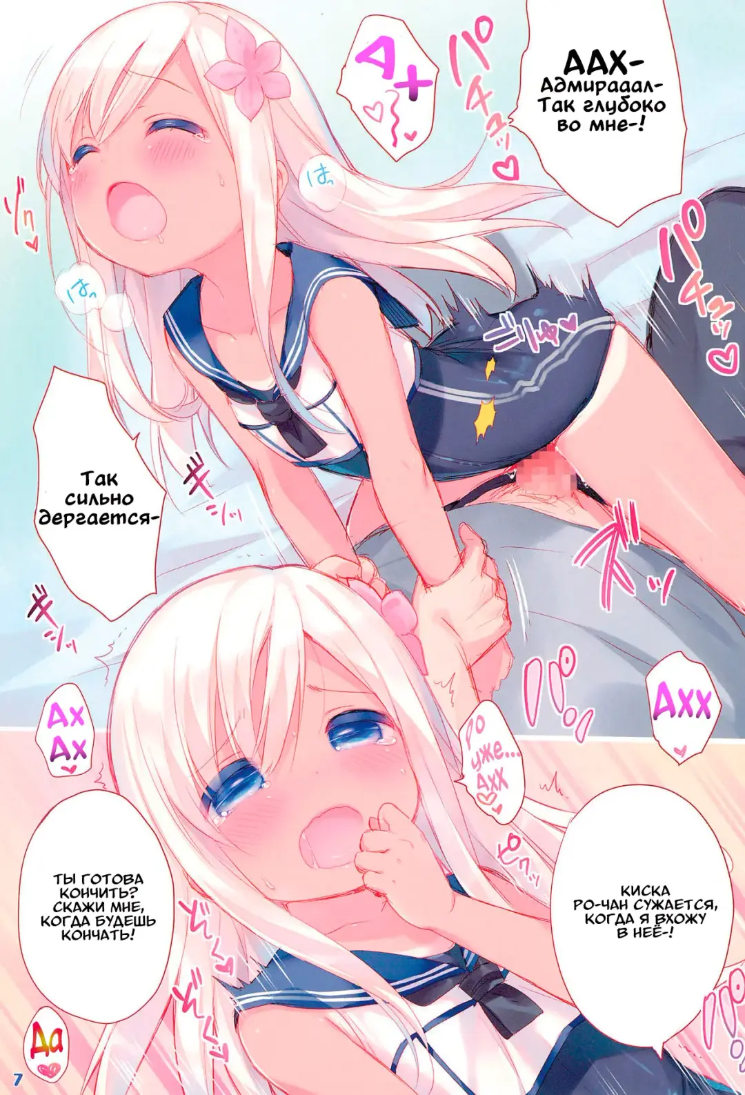 [Usashiro Mani] Pepero-chan Fhentai - Page 7