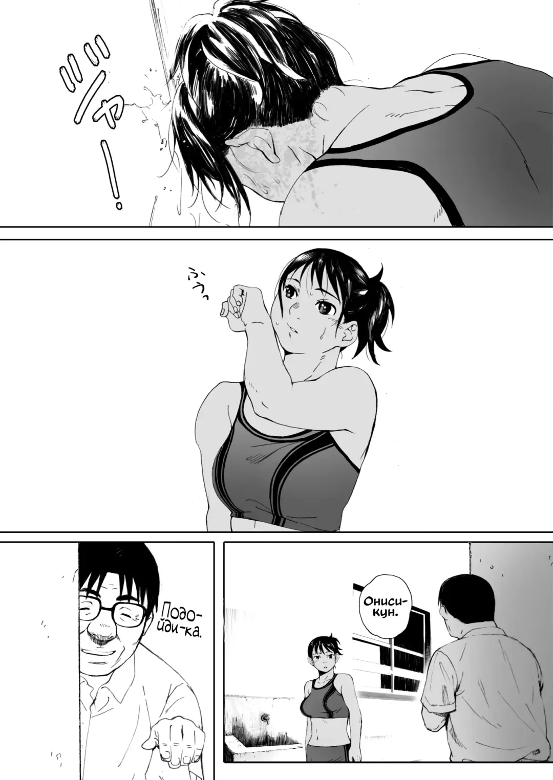 [Arai Kei] Hougan Kanojo Chuuhen | Девушка-толкательница ядра глава 2 Fhentai - Page 23