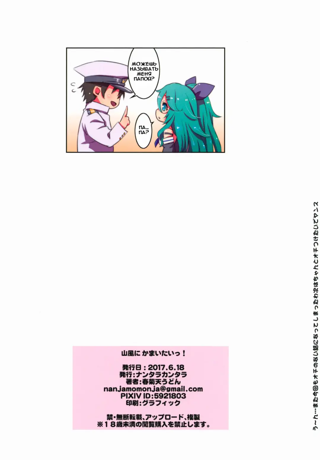 [Shungiku Tenudon] Yamakaze ni Kamaitai! | I want to look after Yamakaze! Fhentai - Page 15