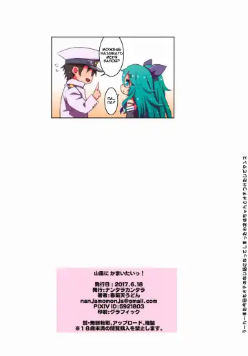 [Shungiku Tenudon] Yamakaze ni Kamaitai! | I want to look after Yamakaze! Fhentai - Page 15