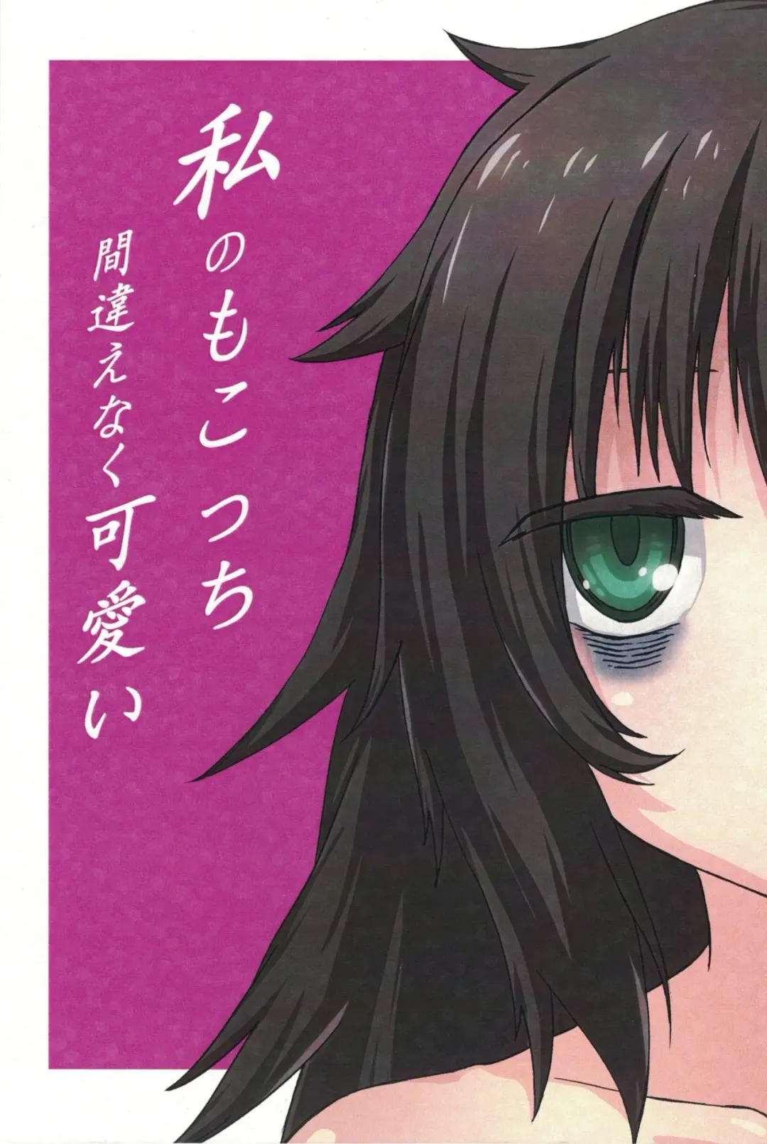 My Mistake is Pretty Cute Conclusion Fhentai - Page 1