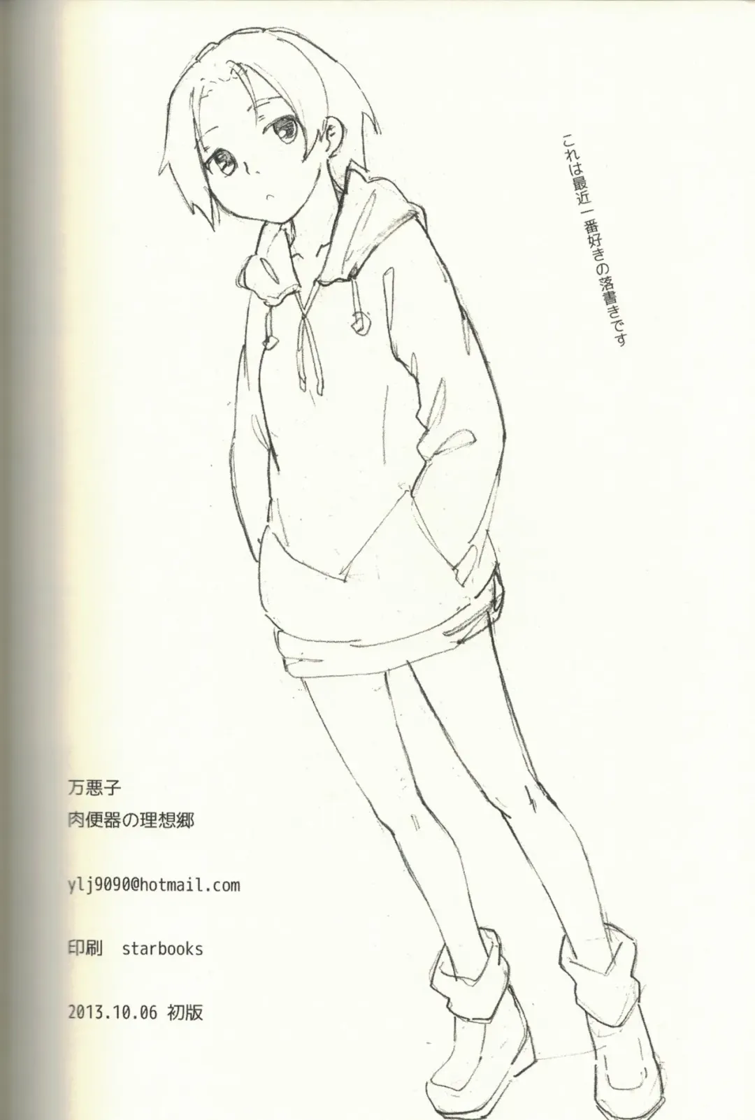 My Mistake is Pretty Cute Conclusion Fhentai - Page 17