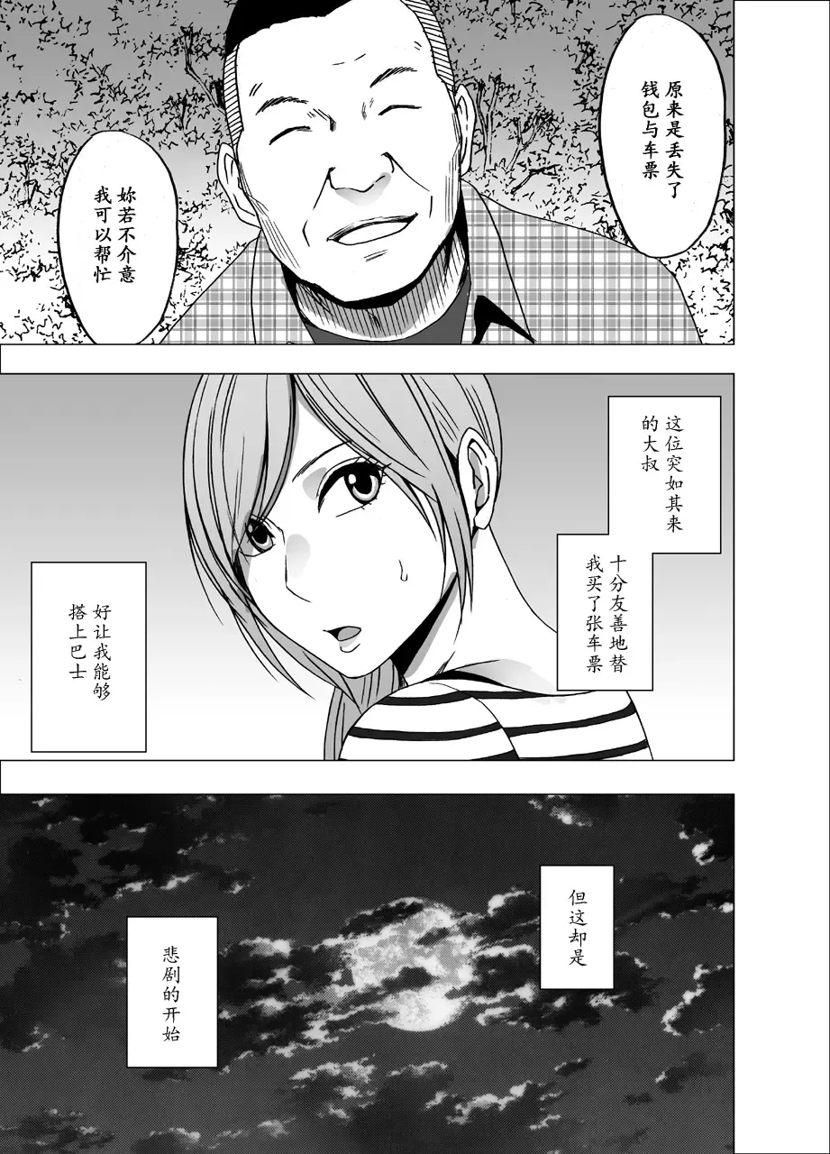 [Crimson] Yakou Bus de Nettori to Sawaretsuzuketa Joshi Daisei Fhentai - Page 4