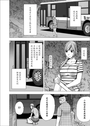 [Crimson] Yakou Bus de Nettori to Sawaretsuzuketa Joshi Daisei Fhentai - Page 3