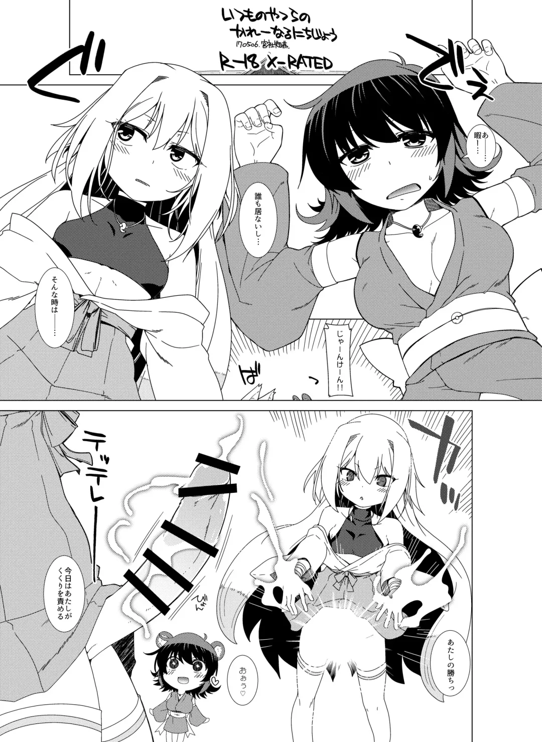 [Miyashiro Sousuke] Itsumo no Yatsura no かれー Naru Nichijou Fhentai - Page 1