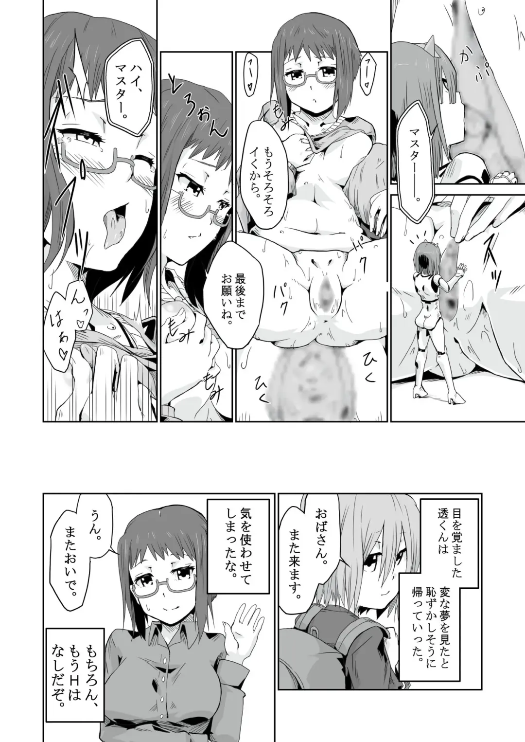 [Tsukino Yume] Otona no Oningyou Asobi Fhentai - Page 19