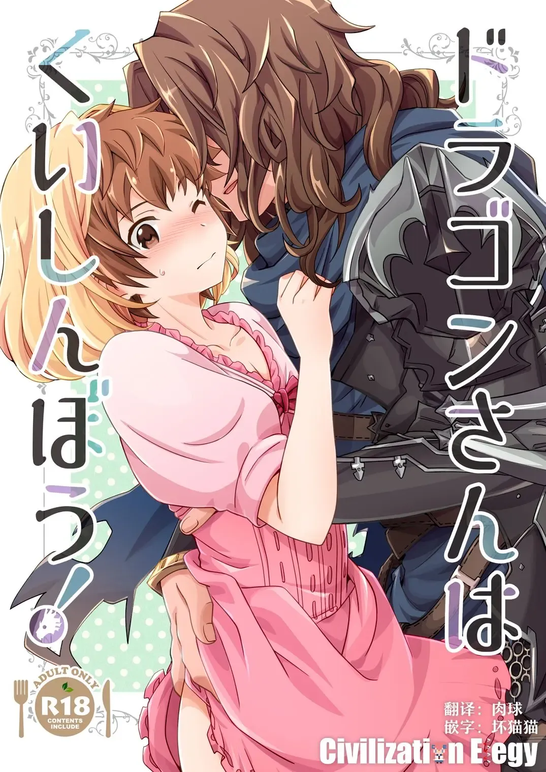 [Akari Seisuke] Dragon-san wa Kuishinbou! Fhentai - Page 1